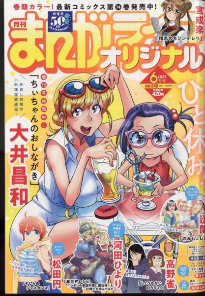 まんがライフオリジナル 2022年6月号 (発売日2022年05月11日) 表紙