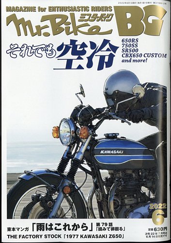 Mr.Bike BG（ミスター・バイク バイヤーズガイド） 2022/06 (発売日 