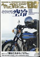 ミスター・バイクBGのバックナンバー (3ページ目 15件表示) | 雑誌/電子書籍/定期購読の予約はFujisan