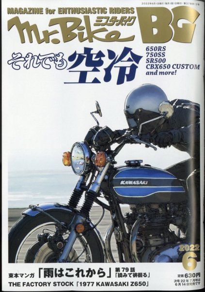 ミスター・バイクBG 2022/06 (発売日2022年05月13日) 表紙
