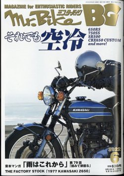 雑誌/定期購読の予約はFujisan 雑誌内検索：【新品未開封】 がミスター・バイクBGの2022年05月13日発売号で見つかりました！