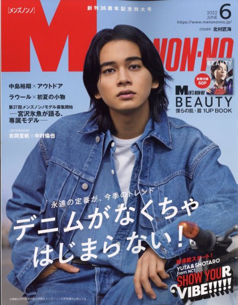 MEN'S NON-NO（メンズノンノ） 2022年6月号 (発売日2022年05月09日