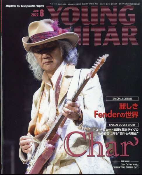 YOUNG GUITAR（ヤングギター） 2022年6月号 (発売日2022年05月10日) 表紙