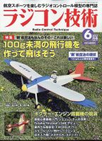 ラジコン技術のバックナンバー (2ページ目 15件表示) | 雑誌/定期購読