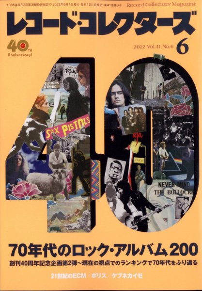 レコード・コレクターズ 2022年6月号 (発売日2022年05月13日) 表紙