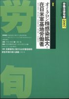 労働法律旬報 2022年5/10号 (発売日2022年05月13日) 表紙