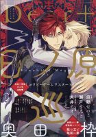 ＤＥＡＲ＋（ディアープラス） 2022年6月号 表紙