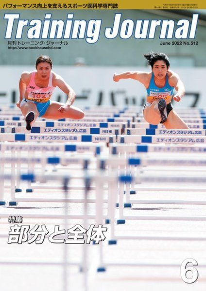 月刊トレーニングジャーナル 2022年6月号 (発売日2022年05月10日) 表紙