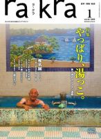 rakra（ラ・クラ） 2009年1月号 表紙