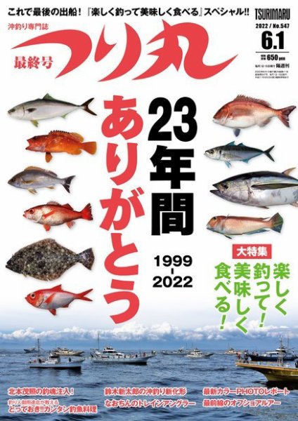 つり丸 2022年6/1号 (発売日2022年05月13日) 表紙