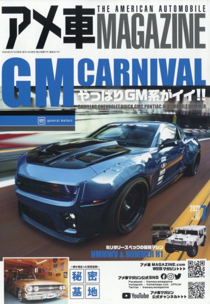 アメ車マガジン 2022年7月号 (発売日2022年05月16日) 表紙