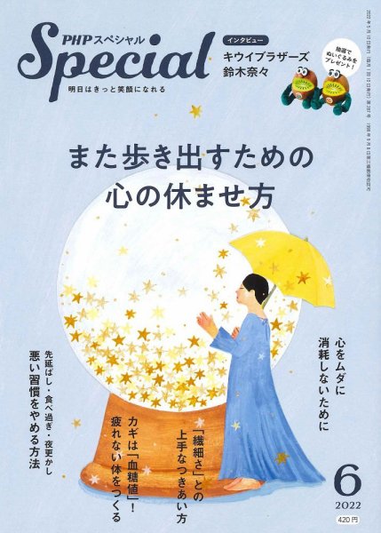 PHPスペシャル 6月号 (発売日2022年05月09日) 表紙