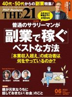 THE21（ザニジュウイチ） 6月号 (発売日2022年05月06日) 表紙