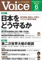 Voice（ボイス） 6月号 表紙