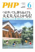 PHP（ピーエイチピー） 6月号 表紙