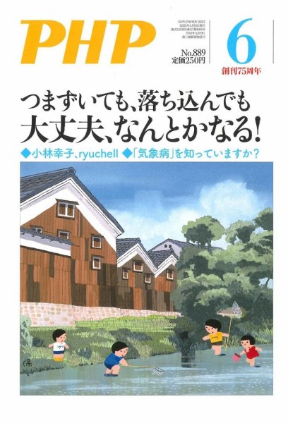 PHP（ピーエイチピー） 6月号 (発売日2022年05月09日) 表紙