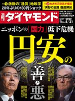 週刊ダイヤモンド（Diamond WEEKLY） 2022年5/21号 表紙