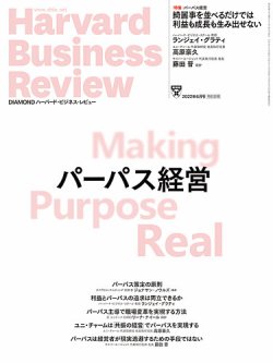 DIAMONDハーバード・ビジネス・レビュー 2022年6月号 (発売日2022年05