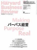 DIAMONDハーバード・ビジネス・レビュー 2022年6月号 (発売日2022年05月10日) 表紙