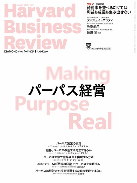 DIAMONDハーバード・ビジネス・レビュー 2022年6月号 (発売日2022年05月10日) 表紙