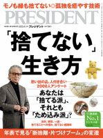 PRESIDENT(プレジデント)のバックナンバー (4ページ目 15件表示