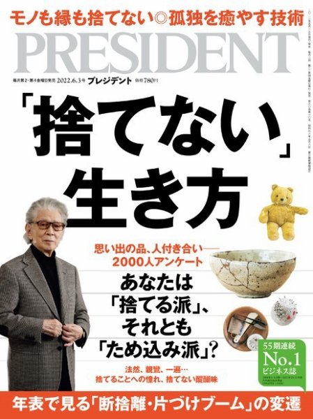 PRESIDENT(プレジデント) 2022年6.3号 (発売日2022年05月13日) 表紙