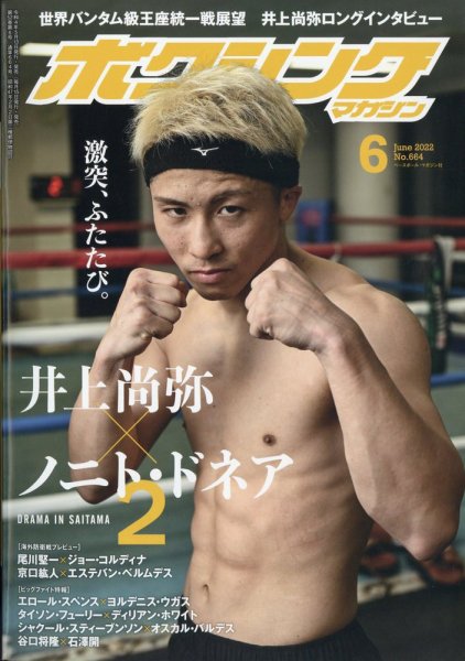 ボクシングマガジン 2022年6月号 (発売日2022年05月13日) 表紙