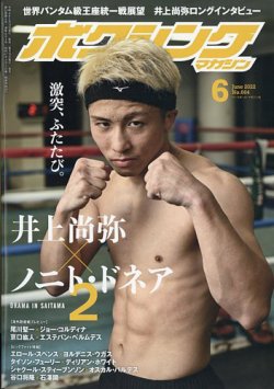 ボクシングマガジン 2022年6月号 (発売日2022年05月13日) | 雑誌/定期