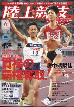 陸上競技マガジン 2022年6月号 (発売日2022年05月13日) 表紙
