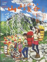 山と溪谷 2022年6月号 表紙