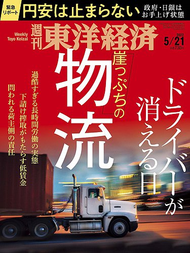 週刊東洋経済｜定期購読46%OFF - 雑誌のFujisan