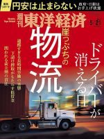 週刊東洋経済 2022年5/21号 表紙