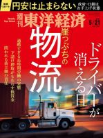 週刊東洋経済 2022年5/21号 (発売日2022年05月16日) 表紙