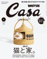 CasaBRUTUS(カーサブルータス)のバックナンバー (2ページ目 30件表示) | 雑誌/電子書籍/定期購読の予約はFujisan