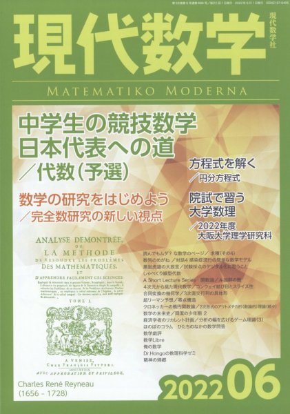 現代数学 2022年6月号 (発売日2022年05月12日) 表紙