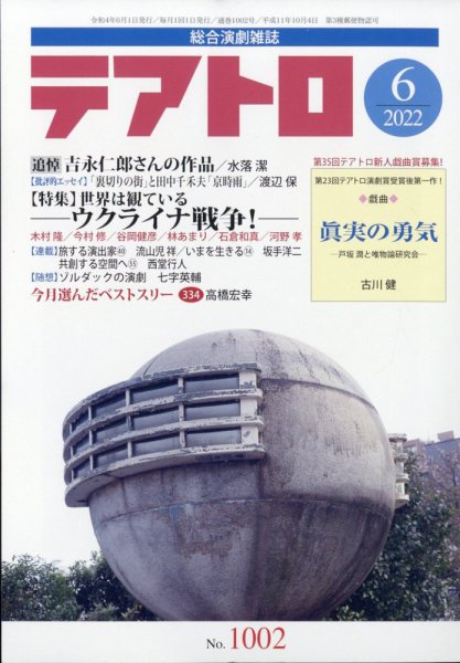 テアトロ 2022年6月号 (発売日2022年05月13日) 表紙