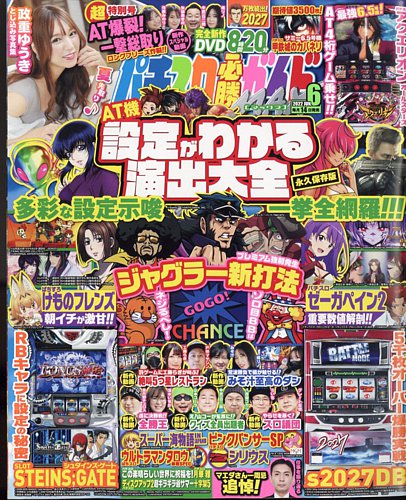 パチスロ必勝ガイドMAX 2022年6月号 (発売日2022年05月13日) | 雑誌