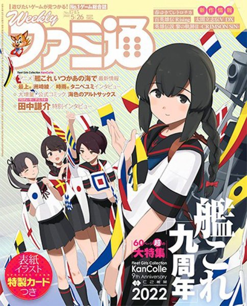 週刊ファミ通 2022年5/26号 (発売日2022年05月12日) 表紙