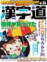 漢字道 2022年6月号 表紙