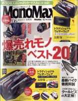 MonoMax（モノマックス） 2022年6月号 表紙
