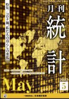 統計 2022年5月号 表紙
