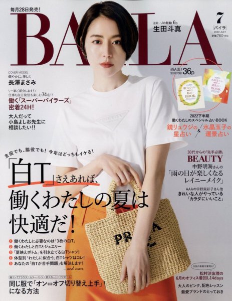 BAILA（バイラ） 2022年7月号 (発売日2022年05月27日) 表紙