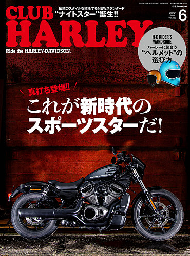 CLUB HARLEY（クラブハーレー） 2022年6月号 (発売日2022年05月13日 