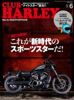 CLUB HARLEY（クラブハーレー） 2022年6月号 表紙