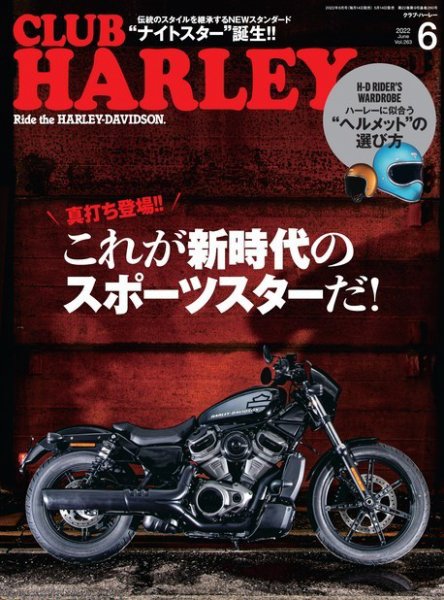 CLUB HARLEY（クラブハーレー） 2022年6月号 (発売日2022年05月13日) 表紙