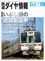 鉄道ダイヤ情報 2022年6月号 表紙