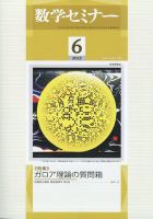 数学セミナー 2022年6月号 表紙