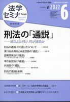 法学セミナー 2022年6月号 表紙
