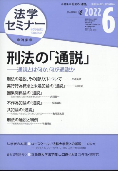 法学セミナー 2022年6月号 (発売日2022年05月12日) 表紙
