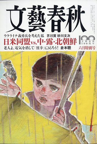 賞金女王・稲見萌寧 文藝春秋 2022年4月号 石原慎太郎手記 日本語版 ...